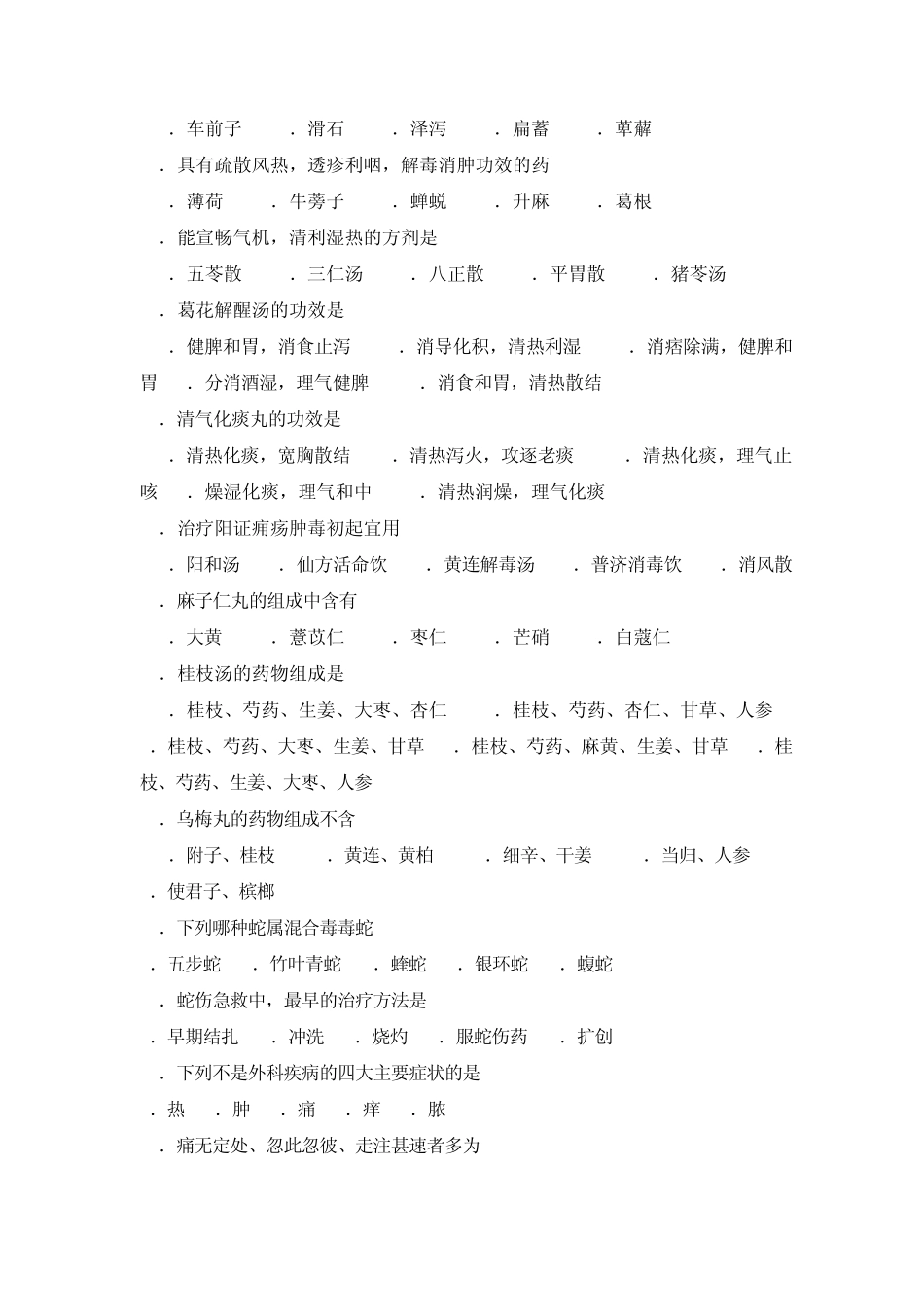 中医类别医师定期考核样卷8_第2页