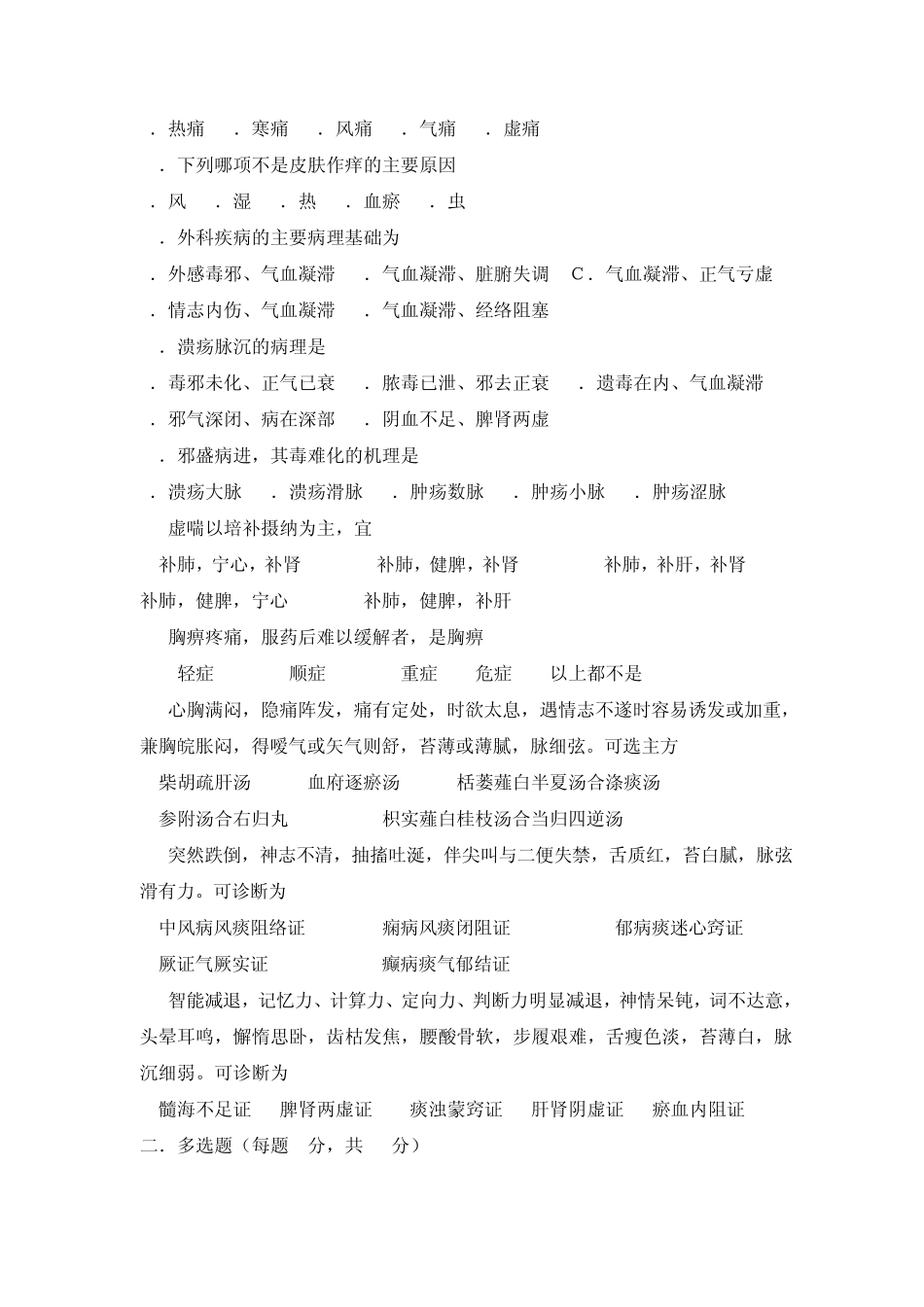 中医类别医师定期考核样卷8_第3页