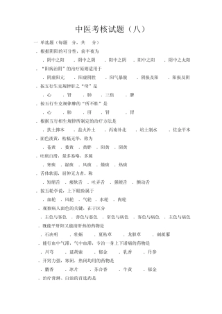 中医类别医师定期考核样卷8