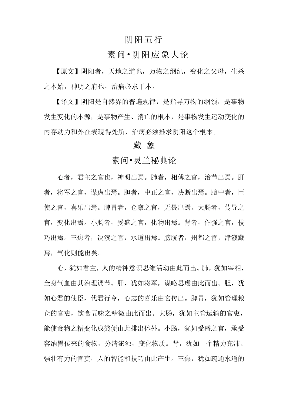 中医经典必读白话解_第1页