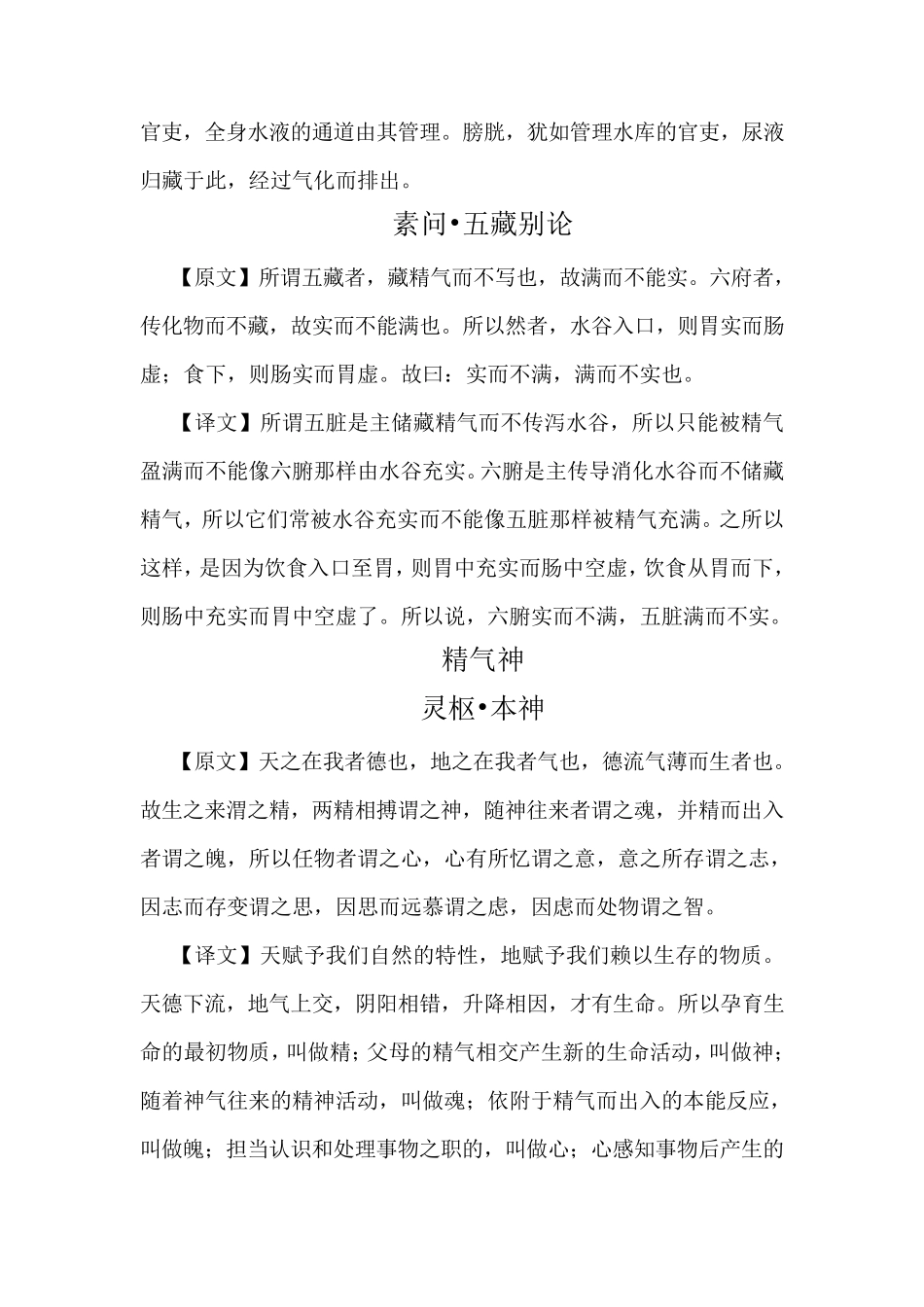 中医经典必读白话解_第2页