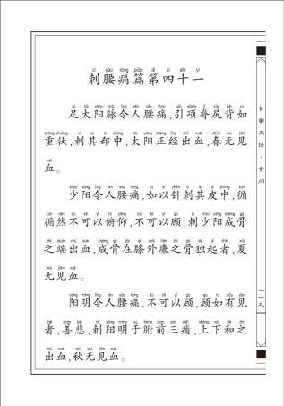 中医经典_黄帝内经_素问_简体大字注音版_4159篇