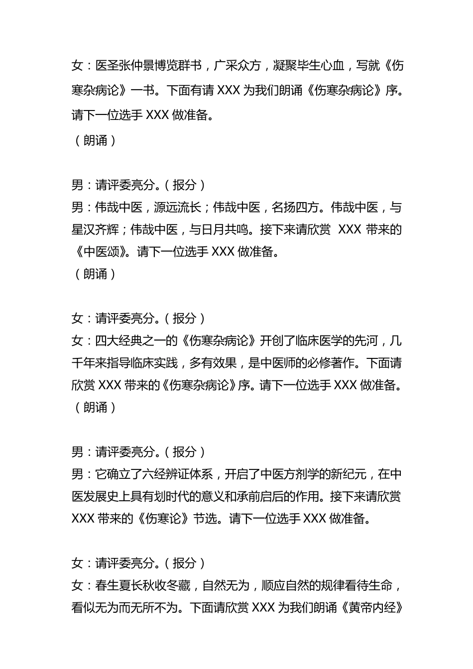 中医经典朗诵比赛主持词_第2页