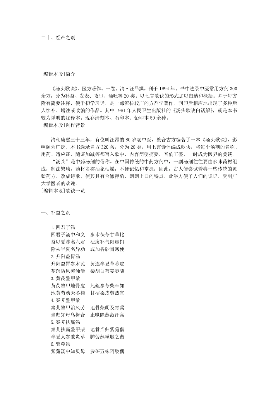 中医经典汤头歌_第2页