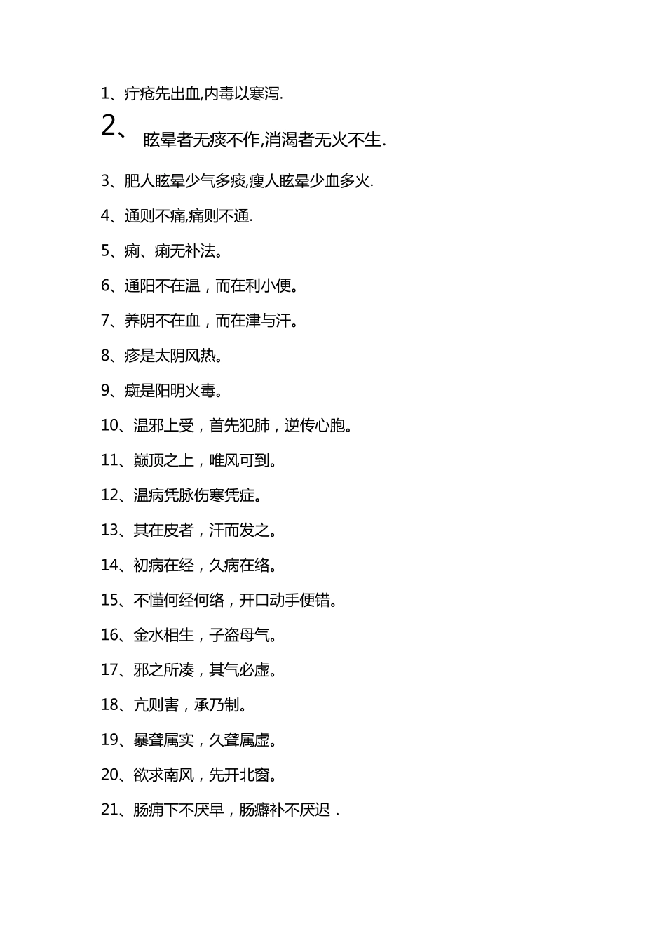 中医经典语录_第1页