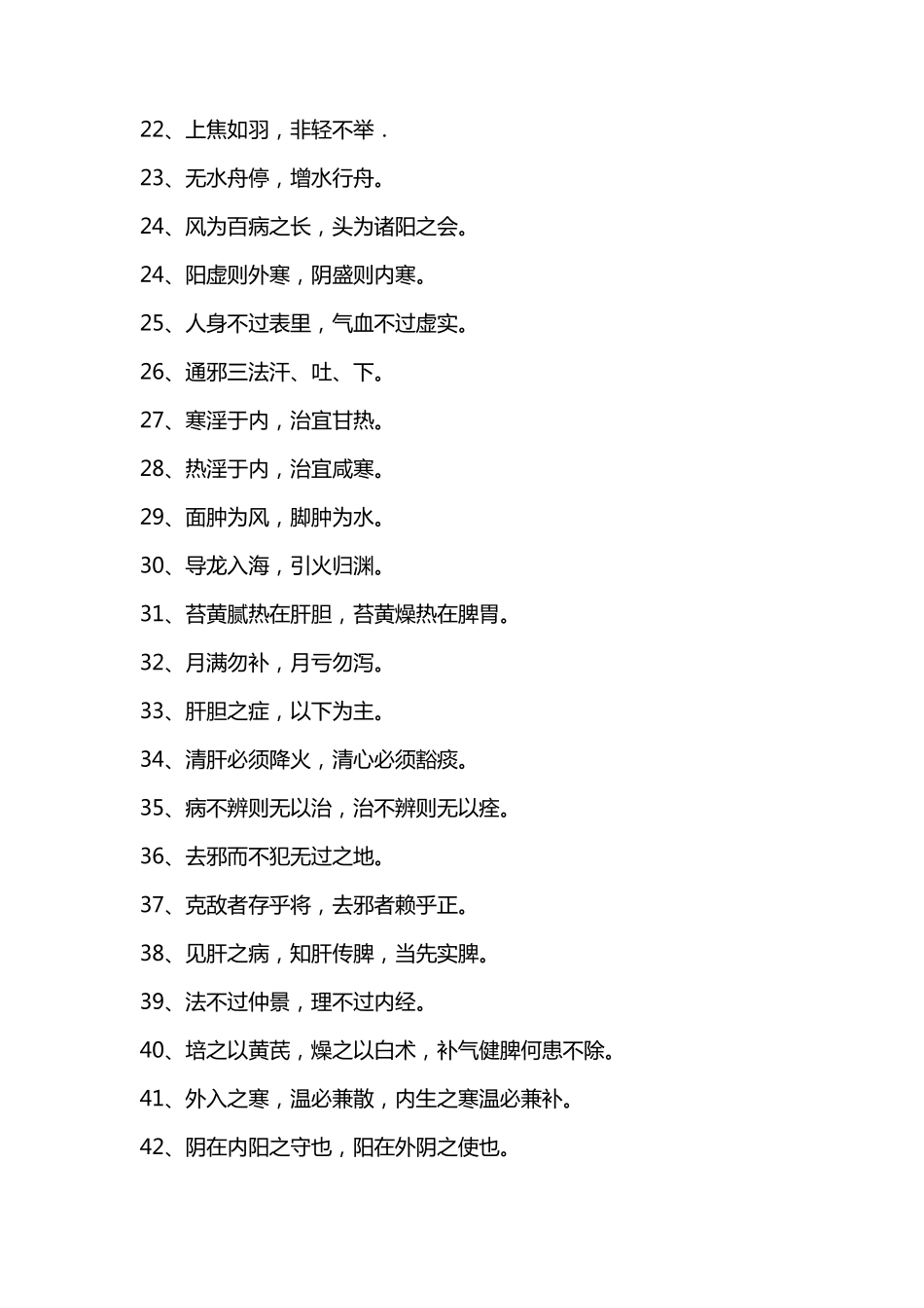 中医经典语录_第2页