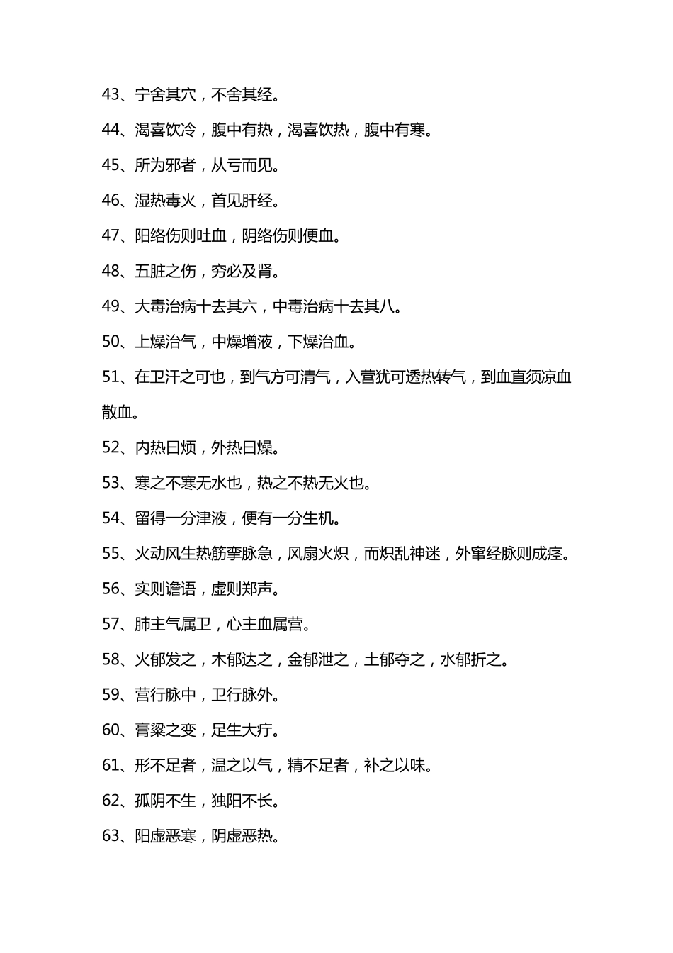 中医经典语录_第3页