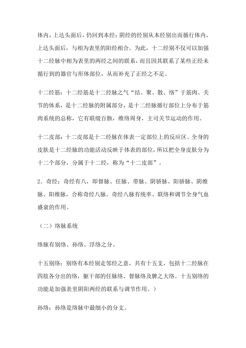 中医经络基础知识_第2页
