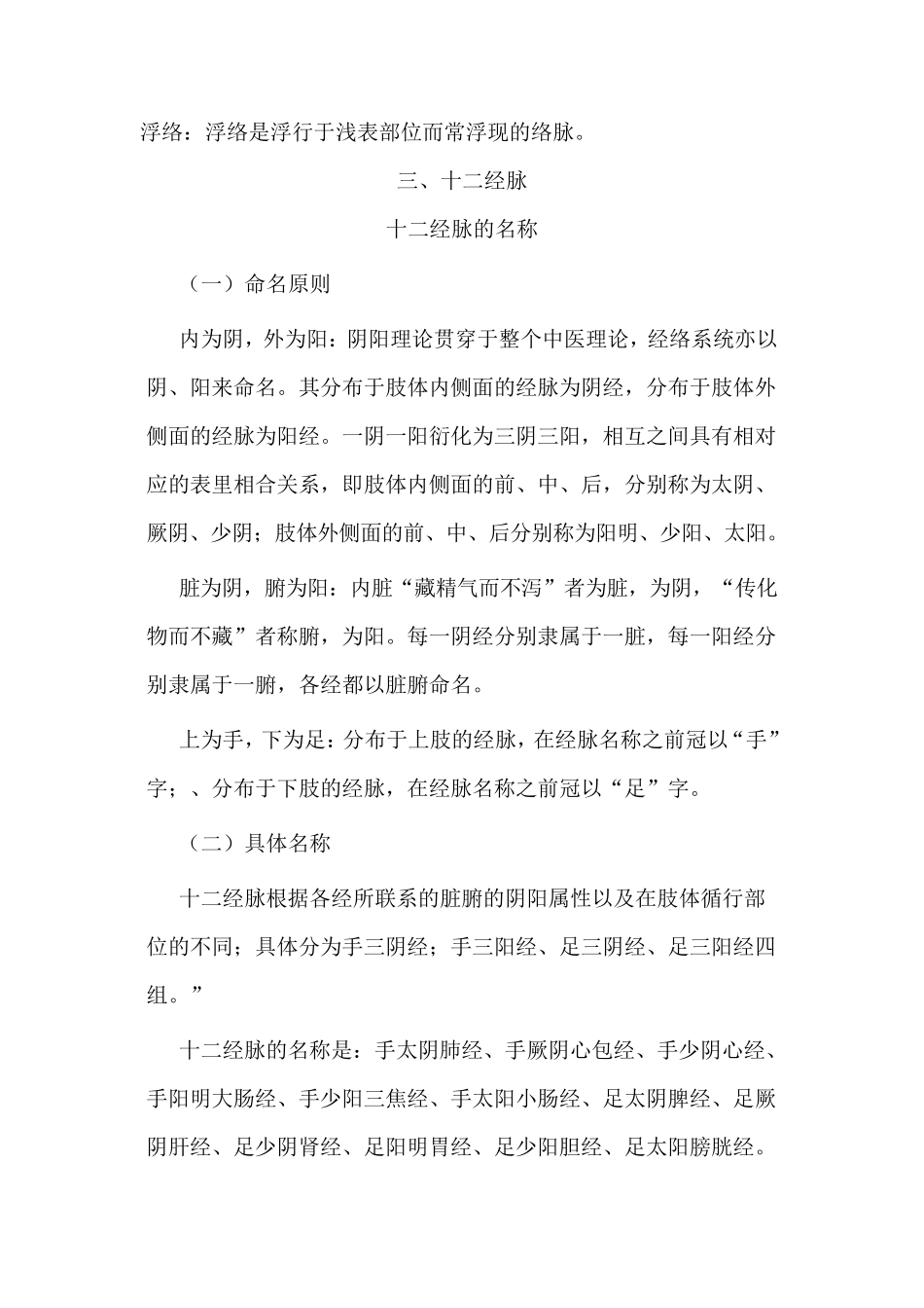 中医经络基础知识_第3页