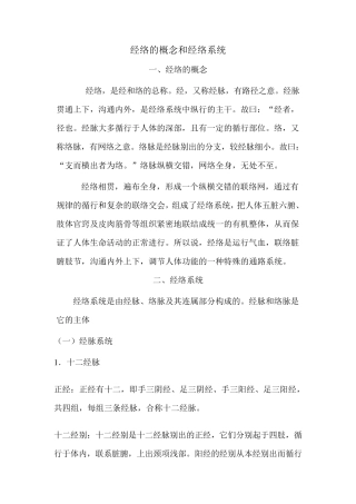 中医经络基础知识