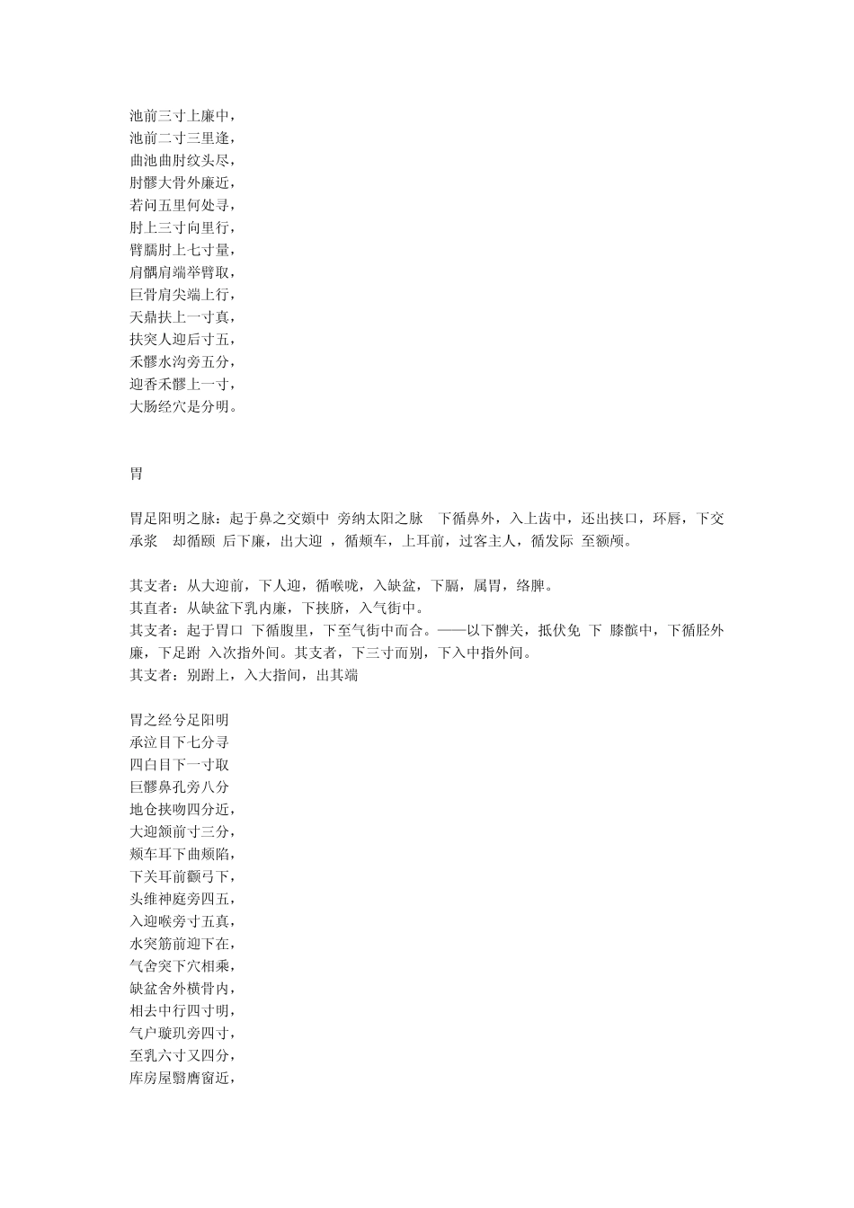 中医经络穴位走向歌_第2页