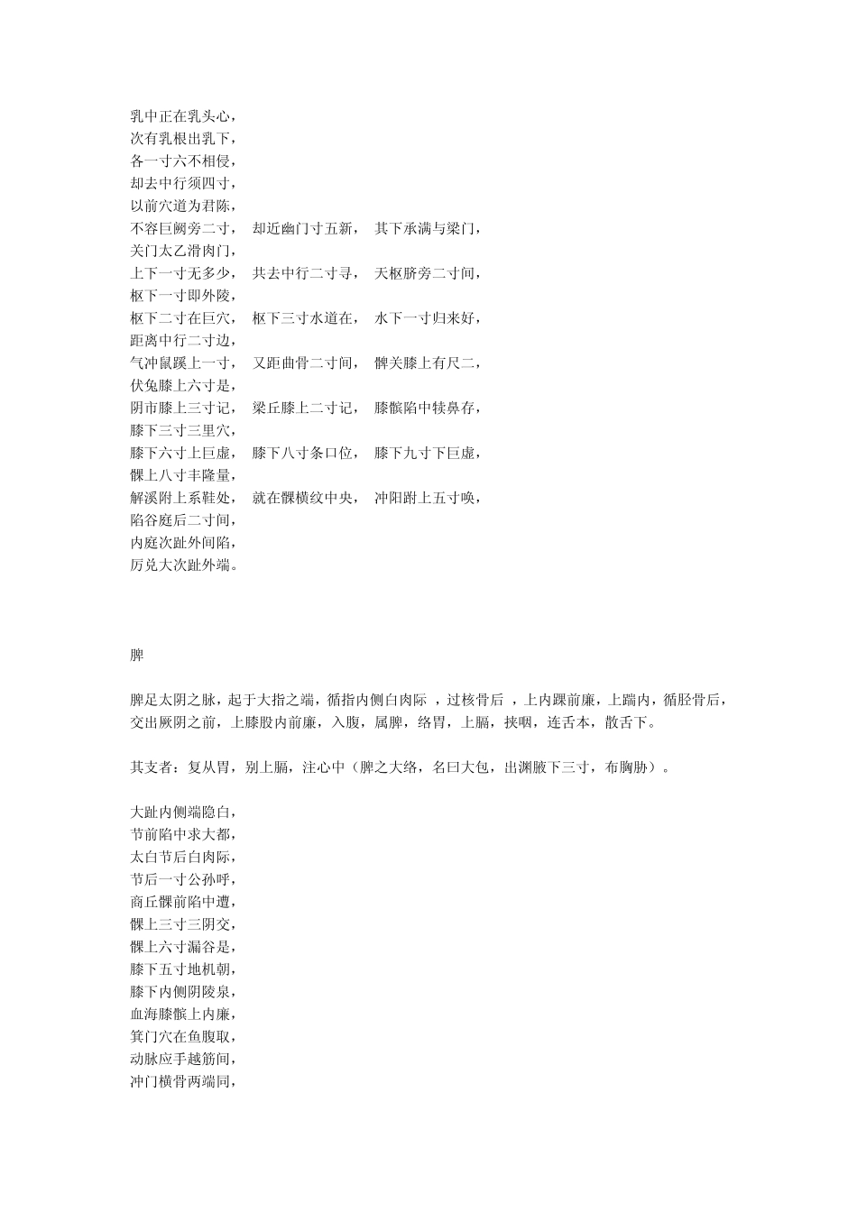 中医经络穴位走向歌_第3页