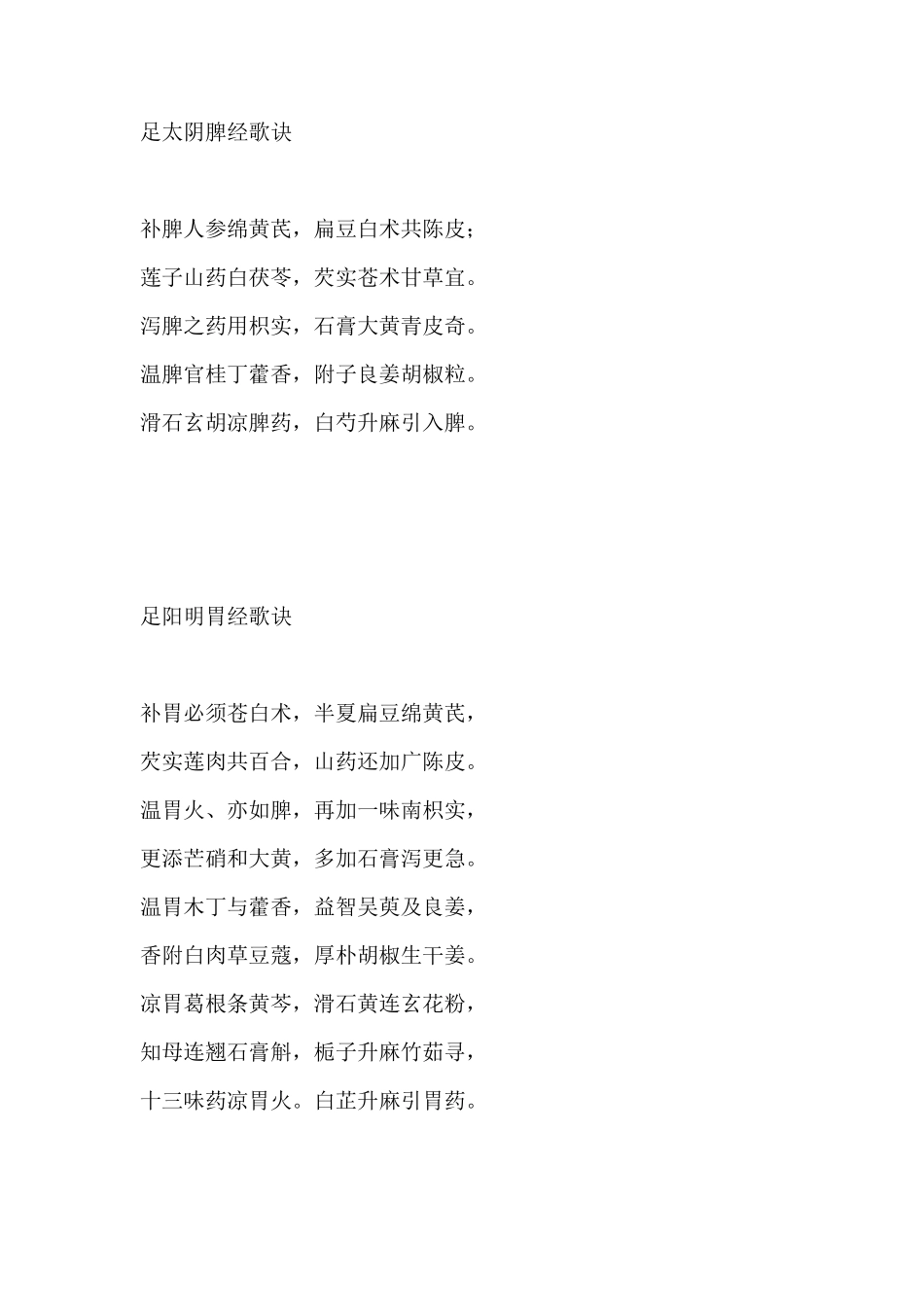 中医经脉中药归经歌诀_第2页