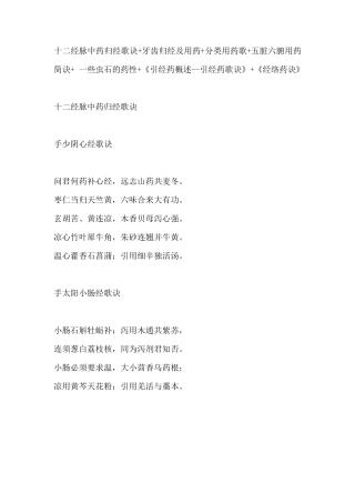 中医经脉中药归经歌诀