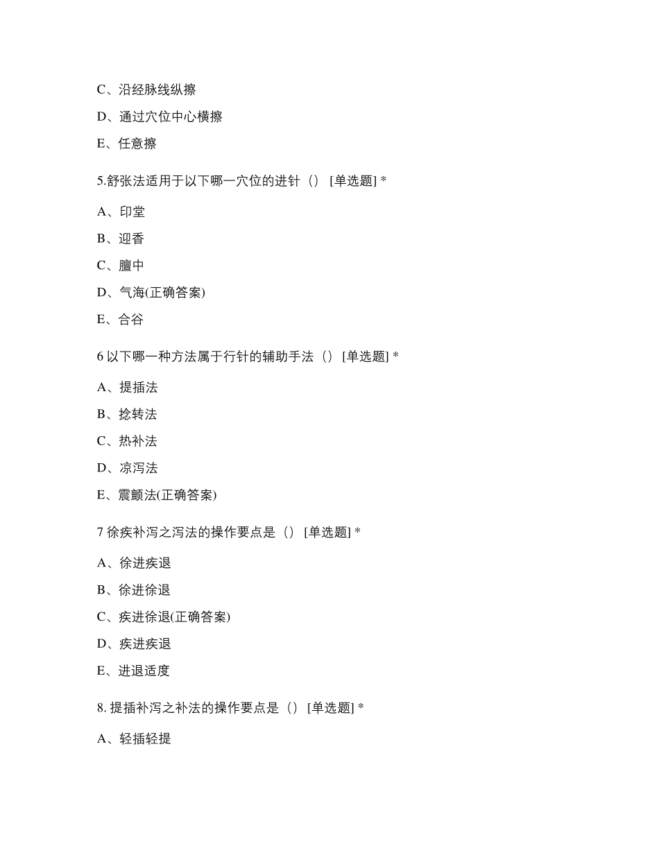 中医美容技术复习题试题及答案_第2页