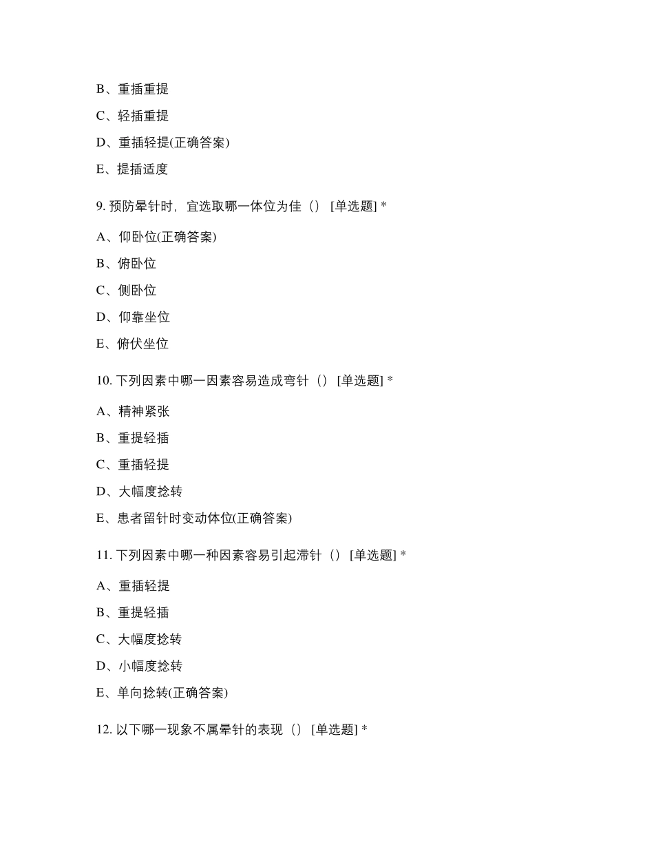 中医美容技术复习题试题及答案_第3页