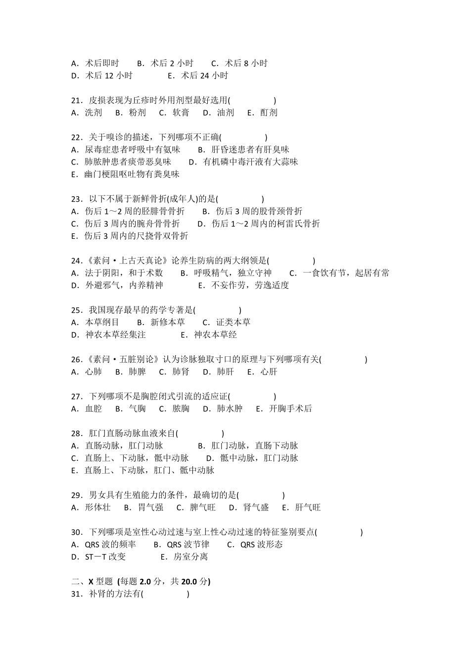 中医考试试卷及答案_第3页