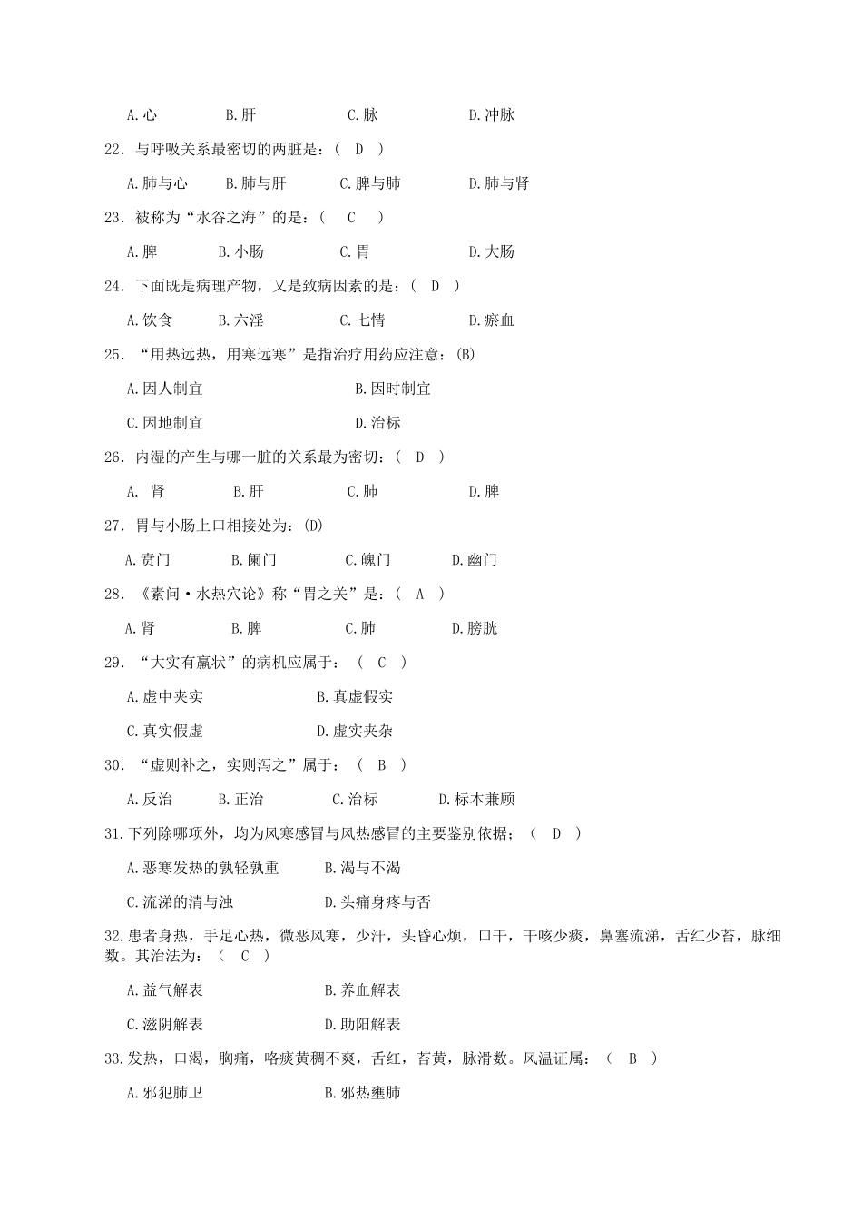 中医考试试题题库_第3页