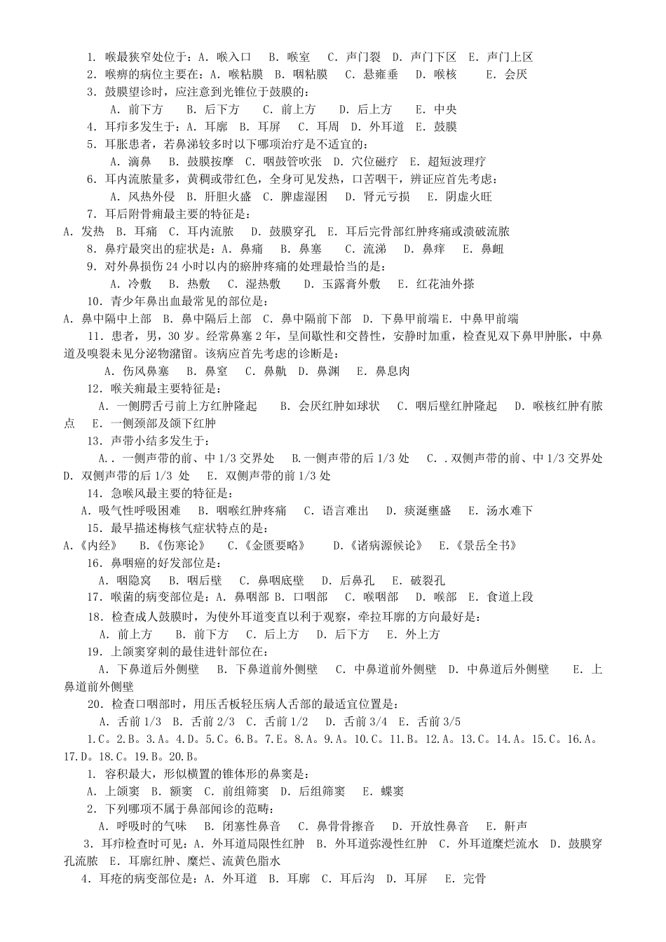 中医耳鼻咽喉科学试卷及答案_第1页