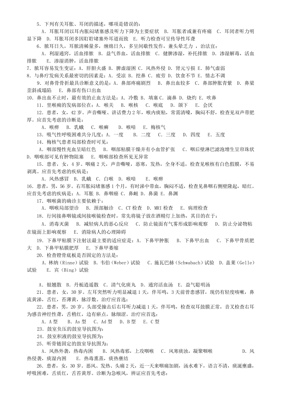 中医耳鼻咽喉科学试卷及答案_第2页