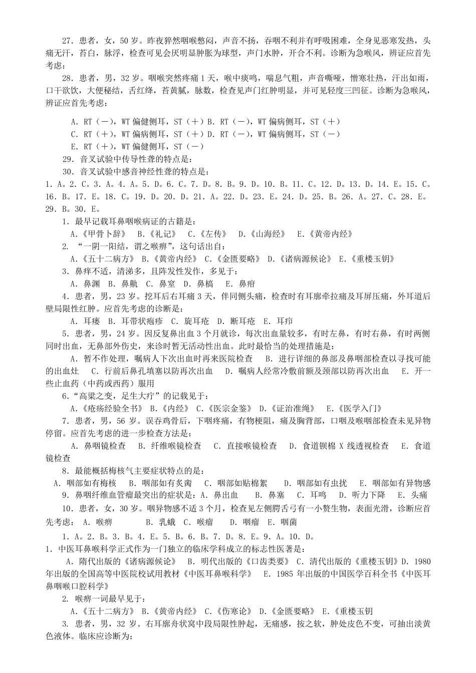 中医耳鼻咽喉科学试卷及答案_第3页