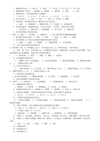 中医耳鼻咽喉科学模拟试卷及答案分类完美打印版