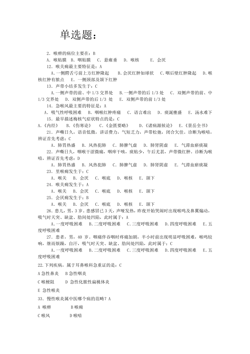 中医耳鼻喉习题9_第1页