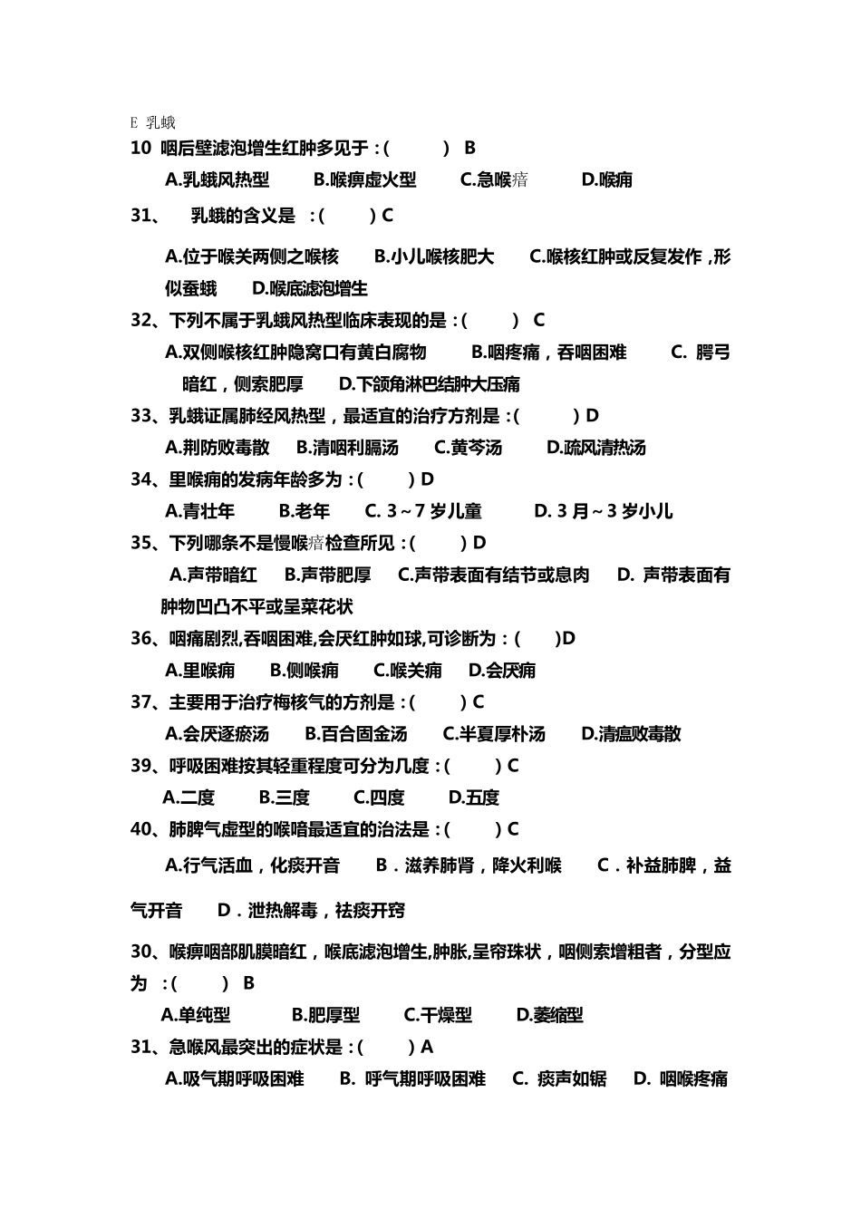 中医耳鼻喉习题9_第2页