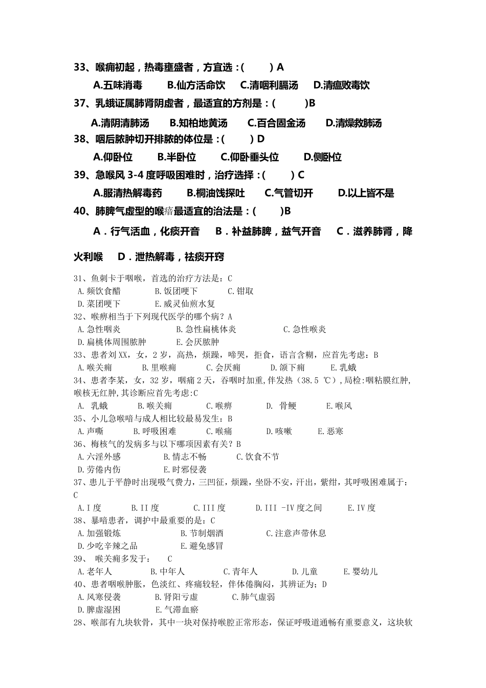 中医耳鼻喉习题9_第3页