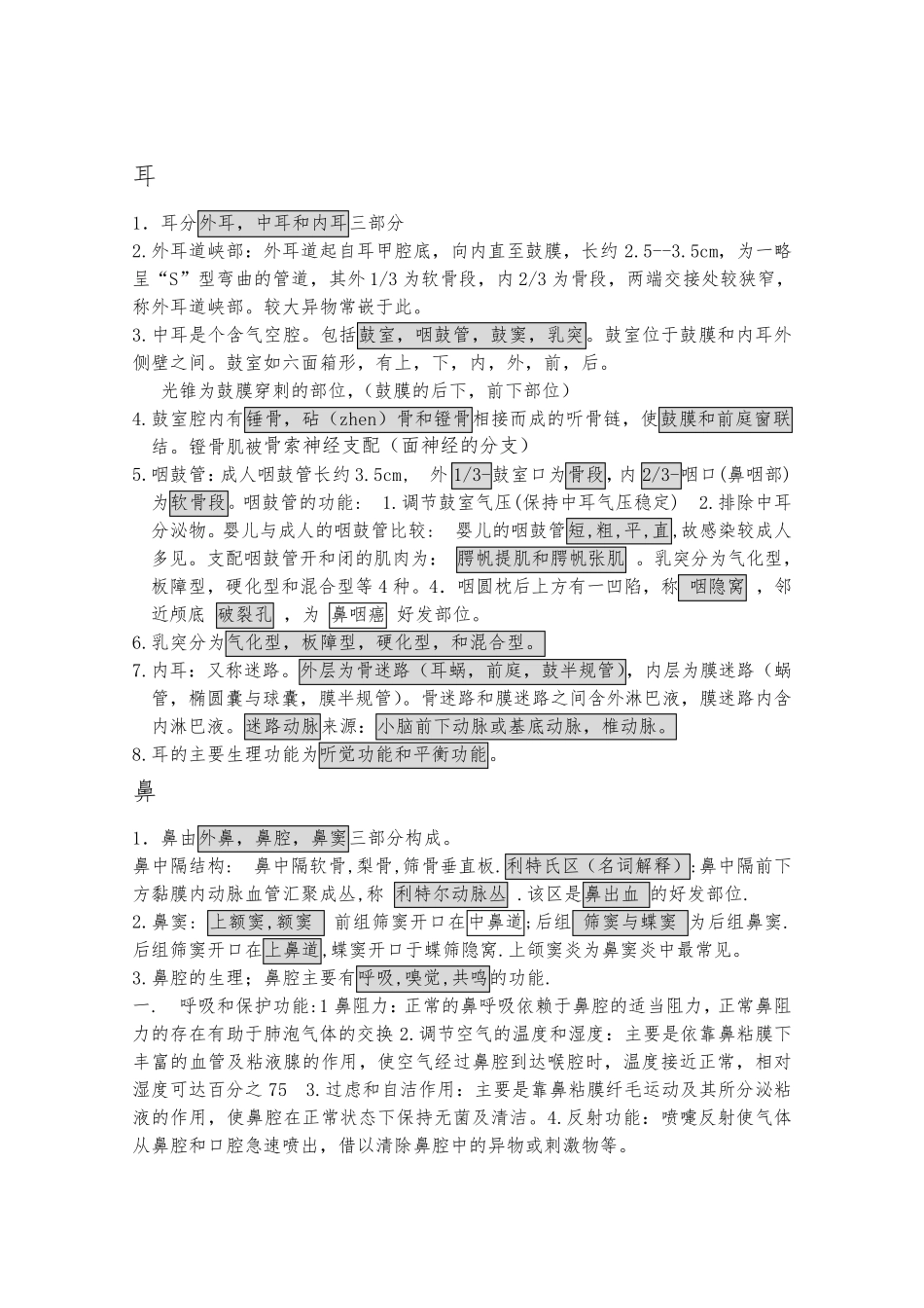 中医耳鼻喉复习重点总结_第2页