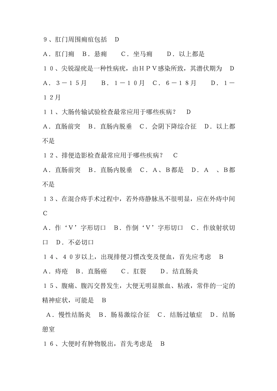 中医肛肠科试题_第2页
