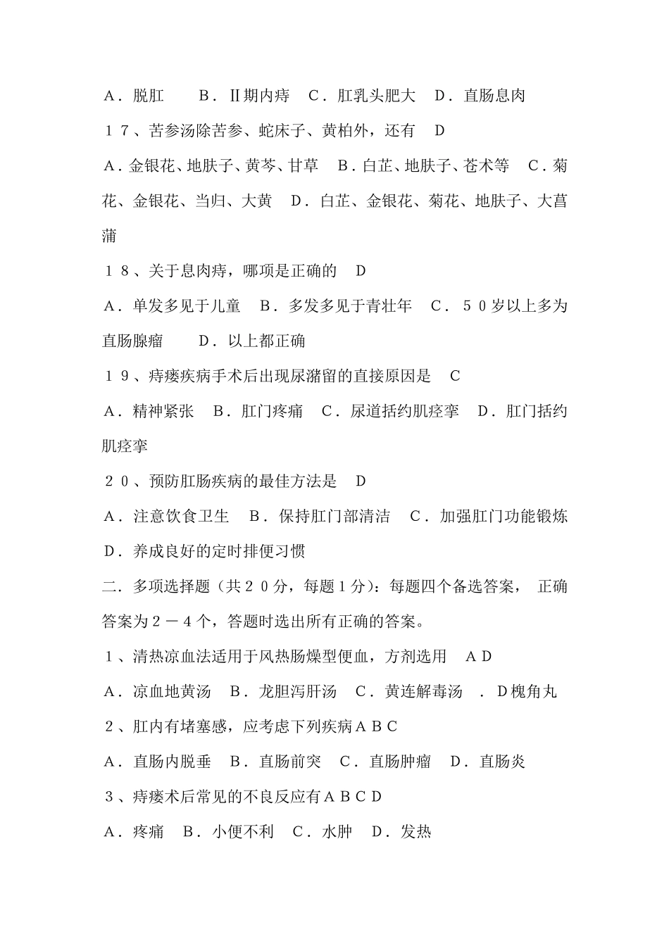 中医肛肠科试题_第3页