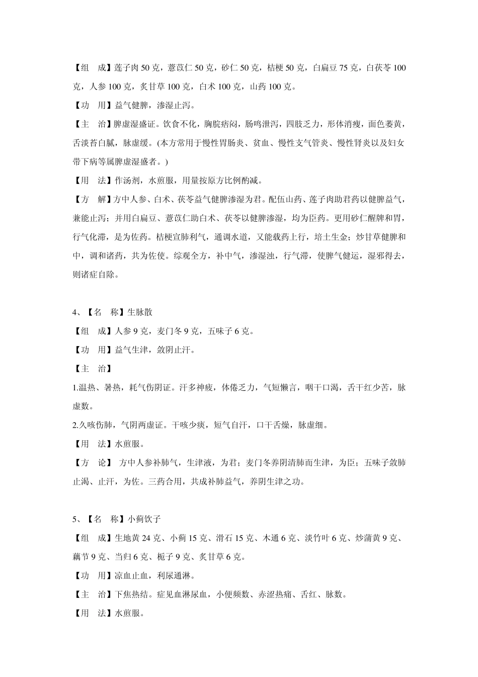 中医肾病专科常用方剂_第2页