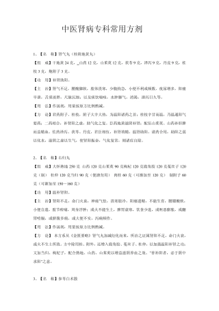中医肾病专科常用方剂