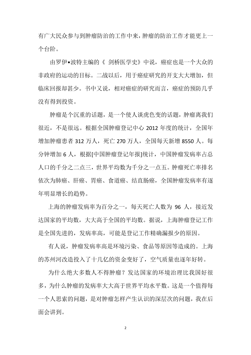 中医肿瘤防治讲座_第2页