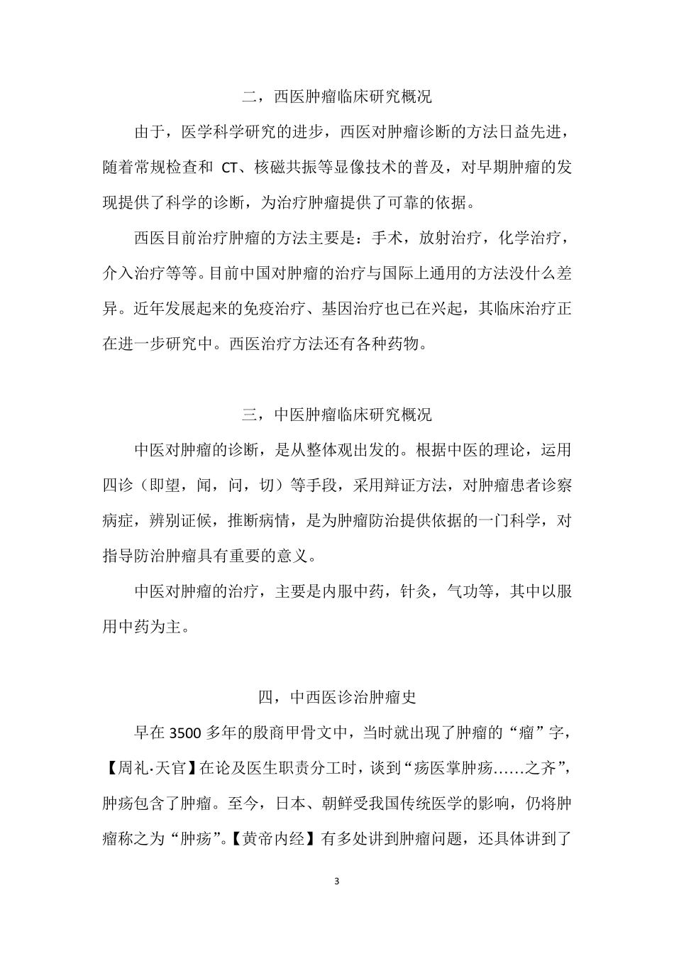 中医肿瘤防治讲座_第3页