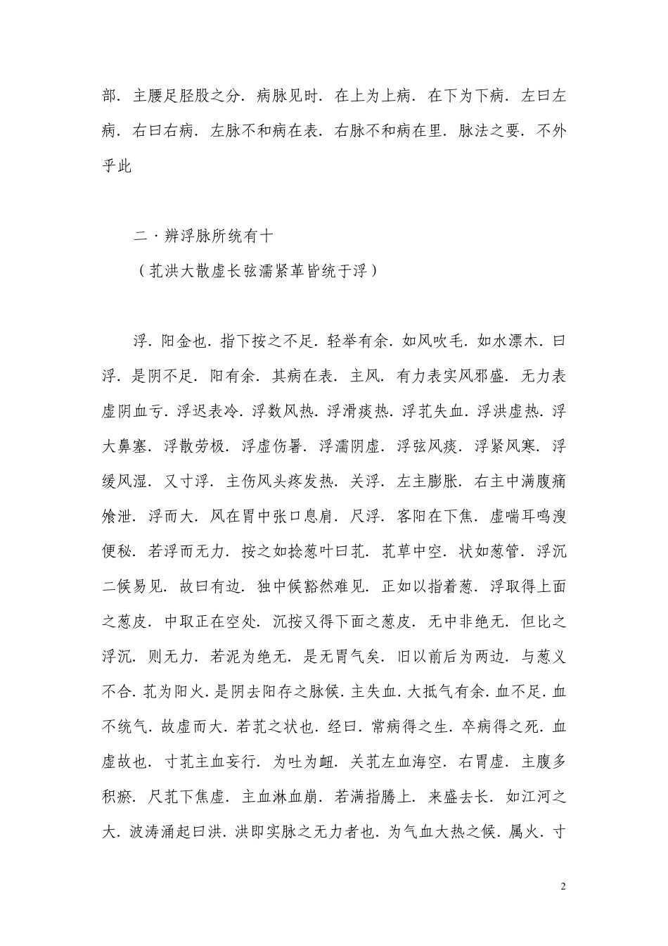 中医脉诊三十二辨_第2页
