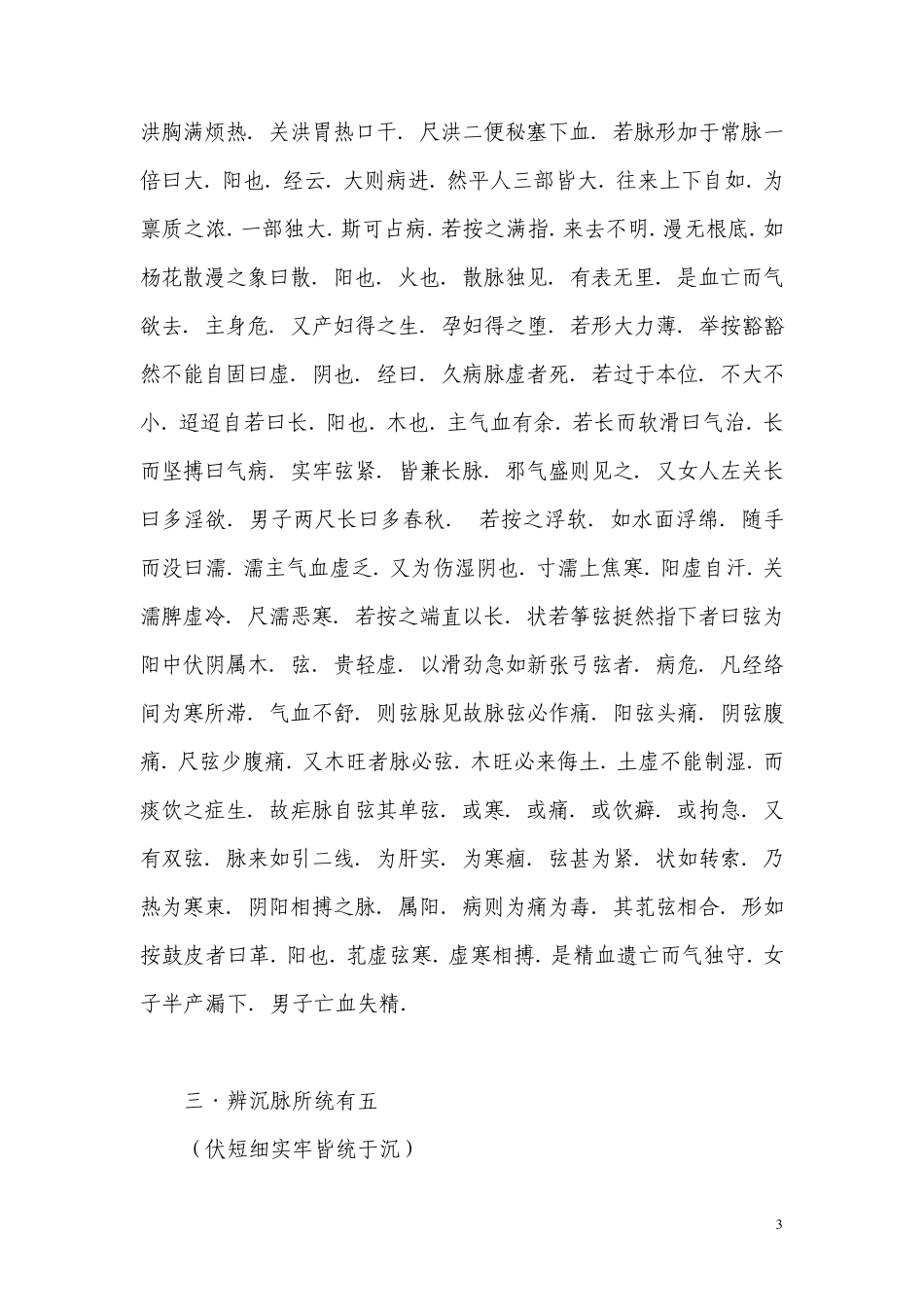 中医脉诊三十二辨_第3页