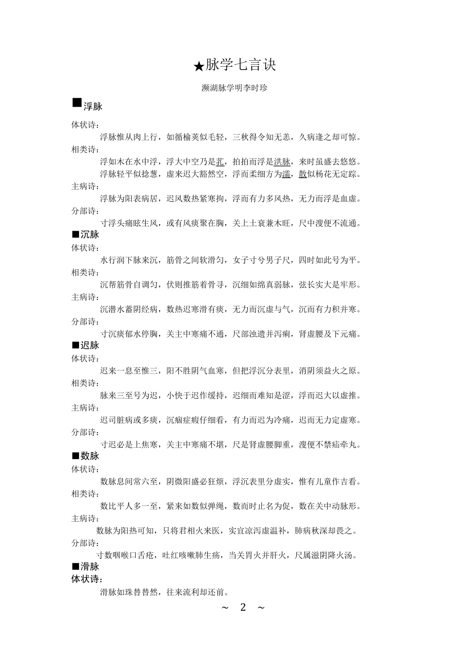 中医舌诊、脉诊歌诀_第2页