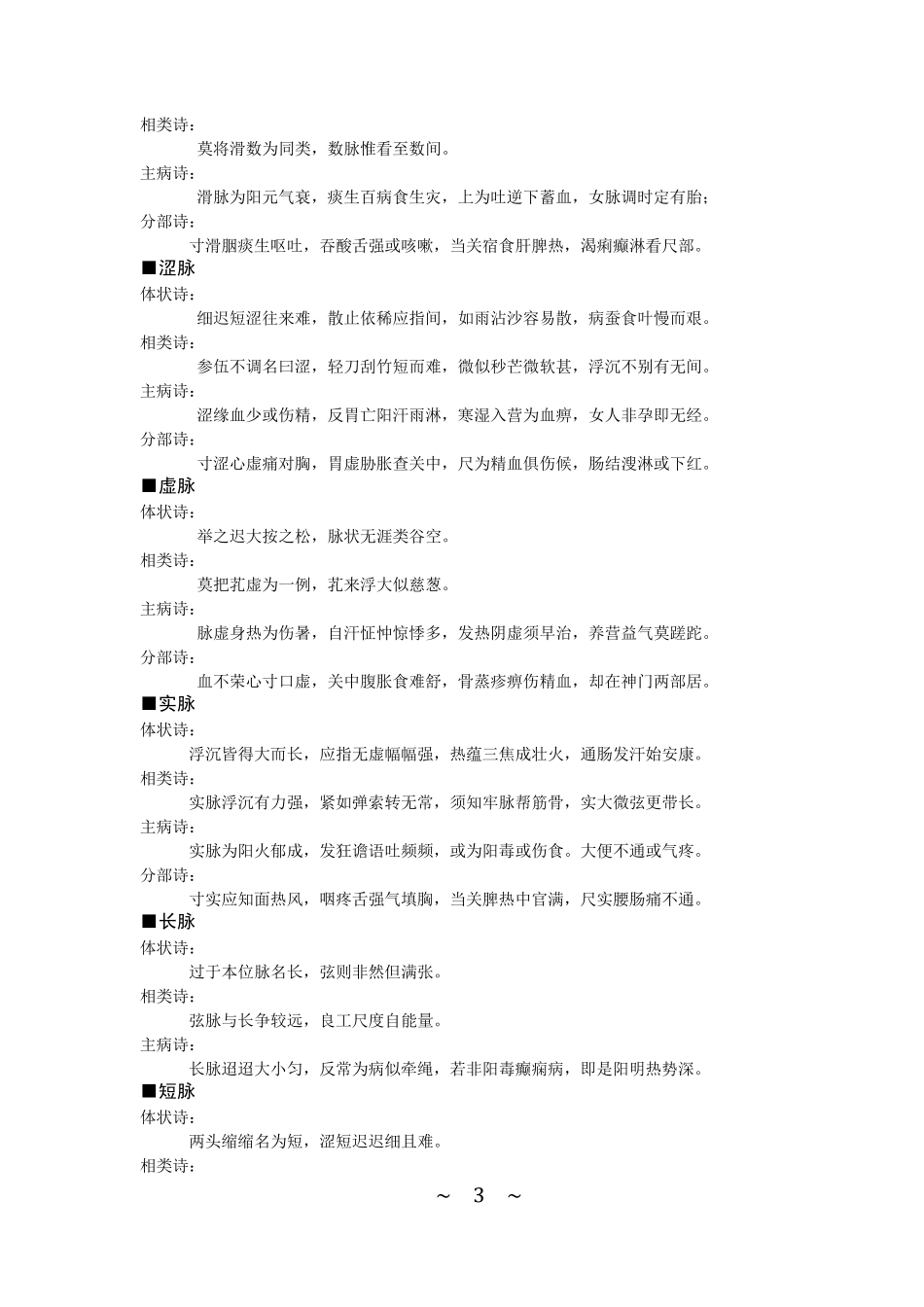 中医舌诊、脉诊歌诀_第3页