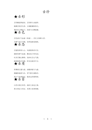 中医舌诊、脉诊歌诀