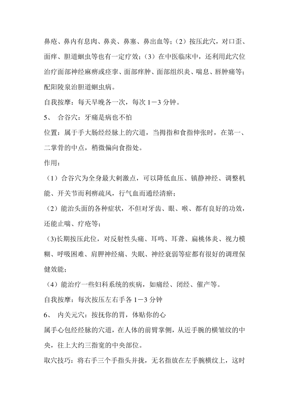 中医艾灸推荐15个超级有效穴位_第3页
