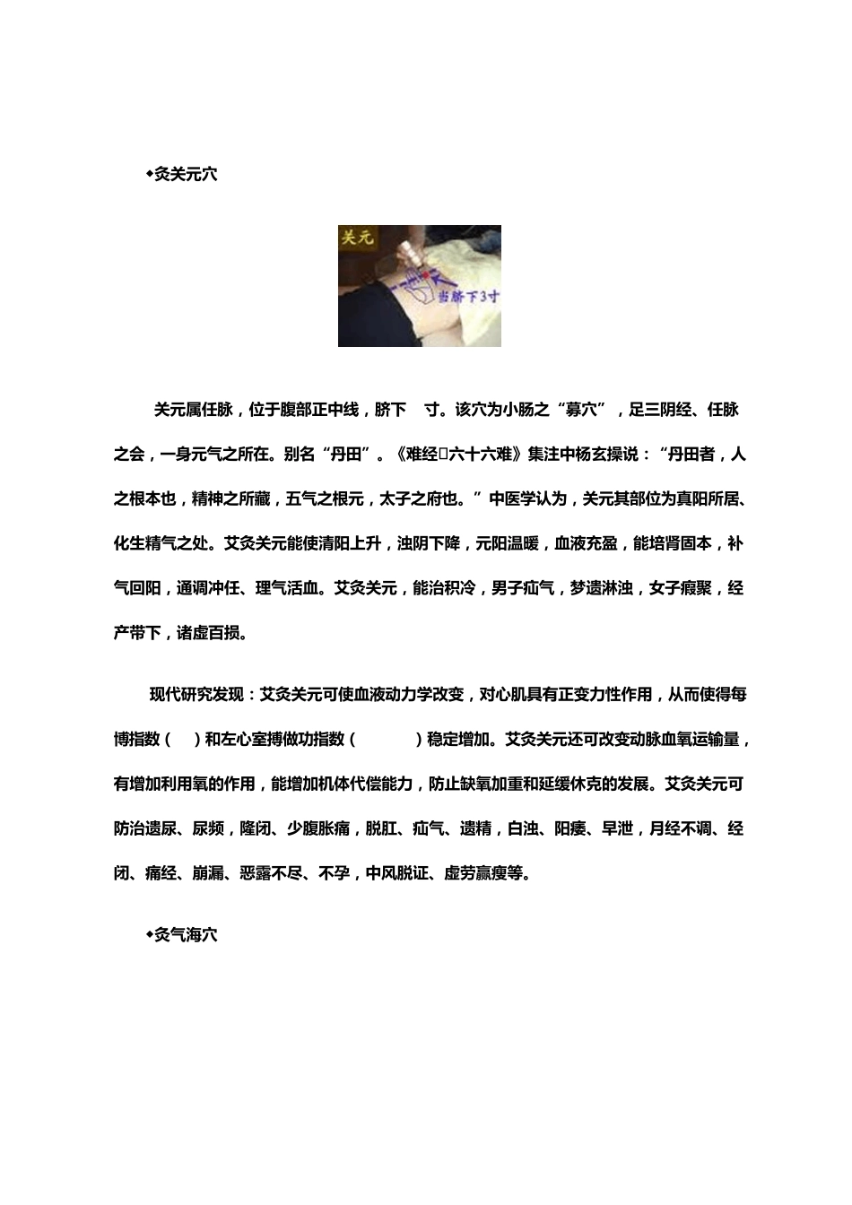 中医艾灸补益的常用穴位_第3页