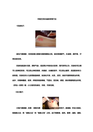 中医艾灸补益的常用穴位