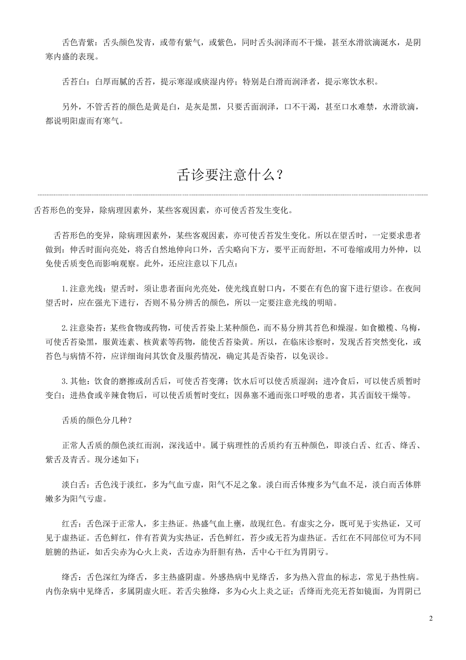 中医舌诊目前最全版_第2页