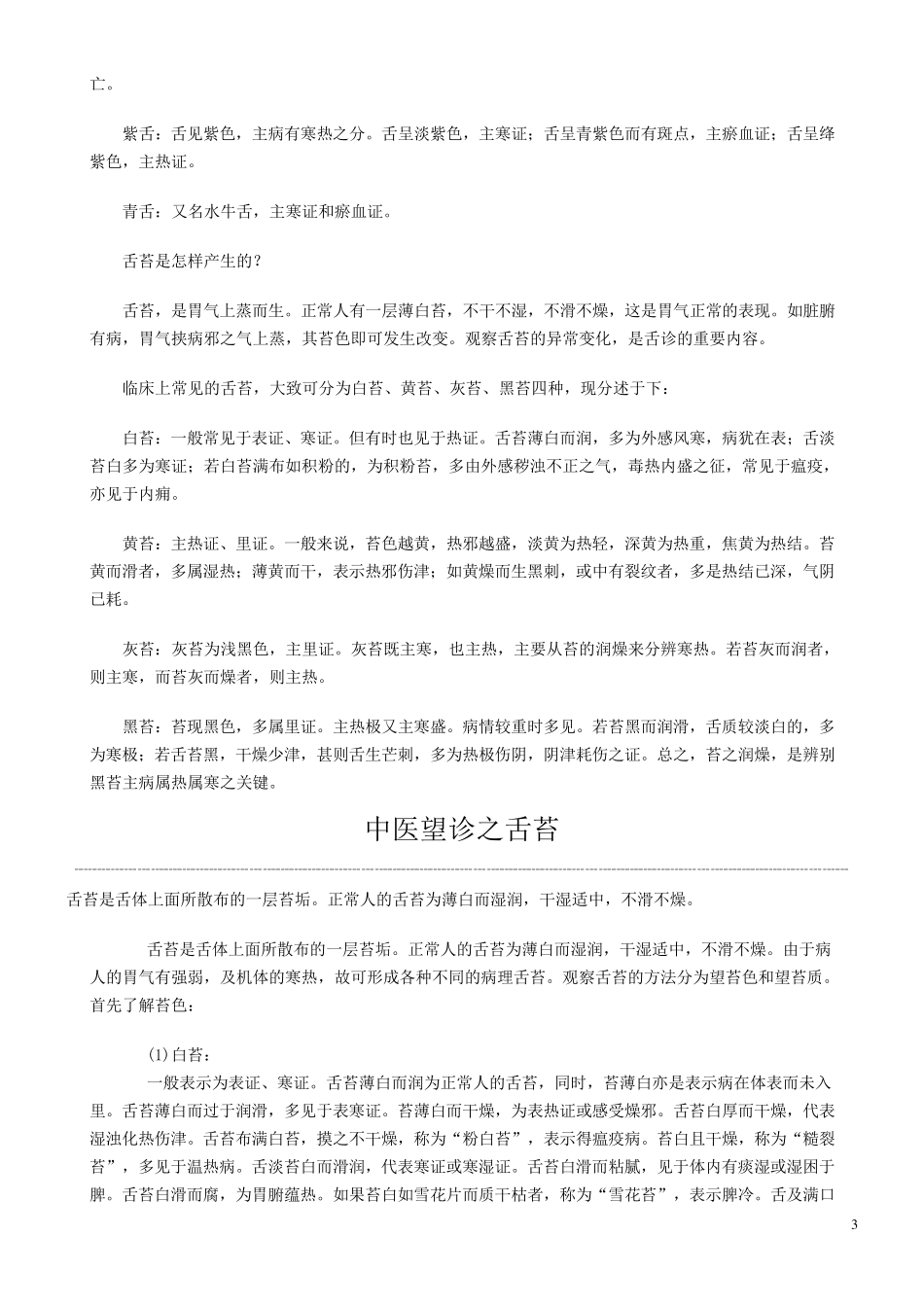 中医舌诊目前最全版_第3页