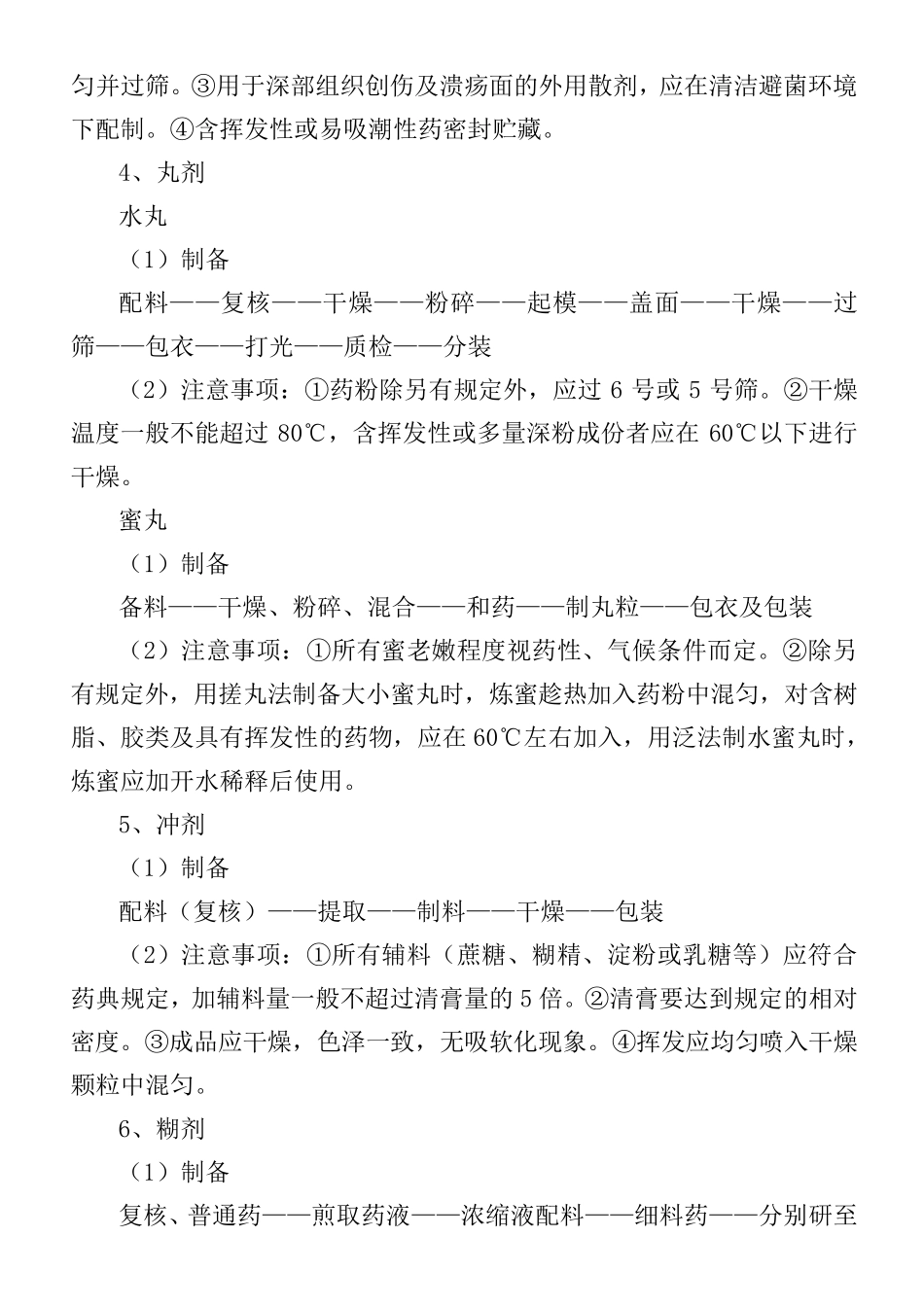 中医药临床技术操作规程_第2页