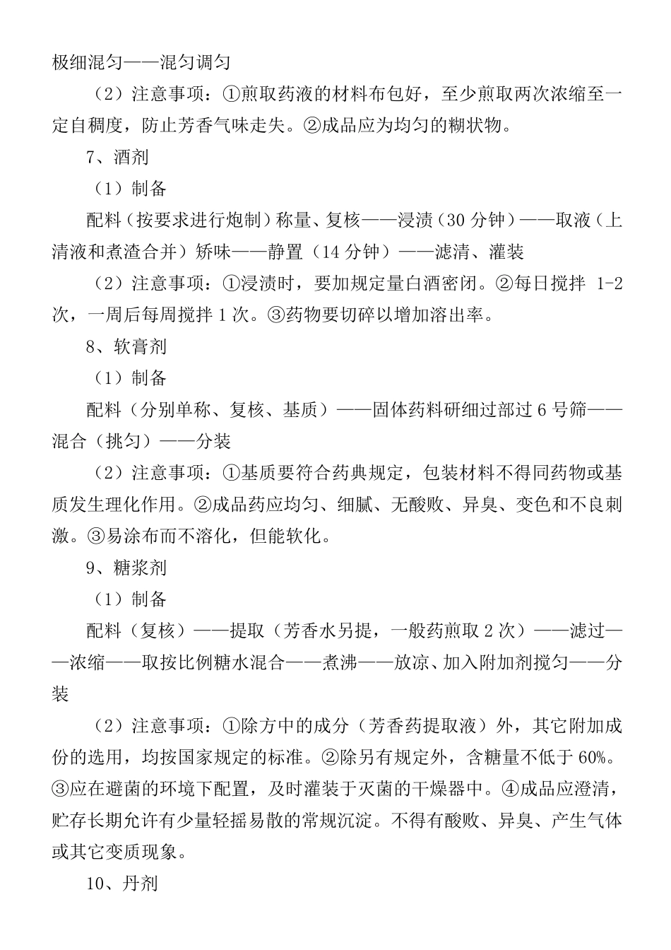 中医药临床技术操作规程_第3页