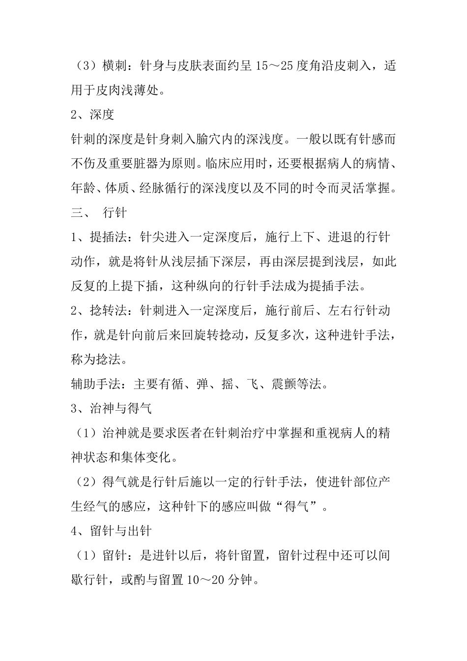 中医药临床技术操作规范_第2页