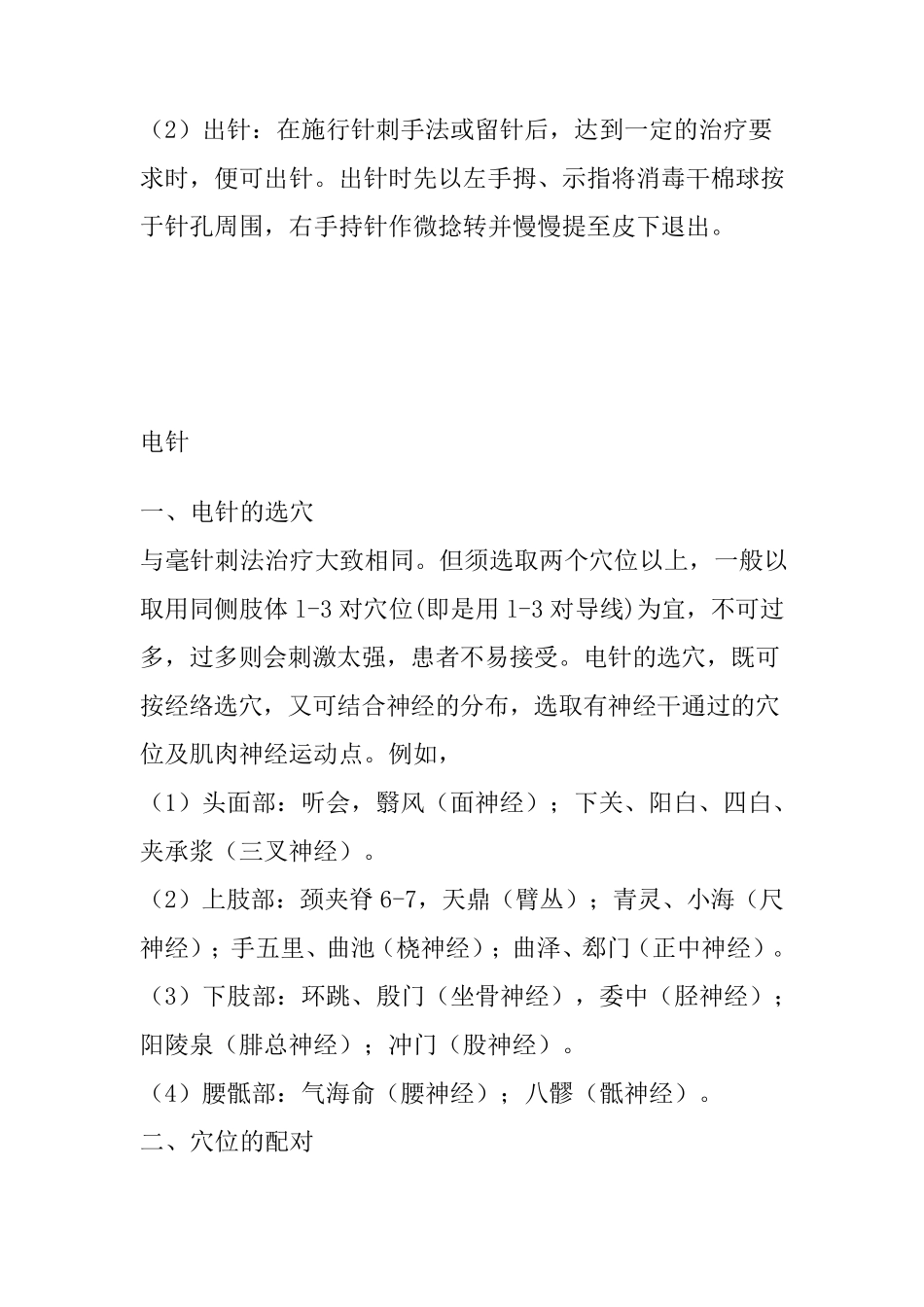 中医药临床技术操作规范_第3页